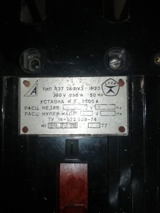 Автоматический выключатель А3726 ФУЗ 250А. . фото 2
