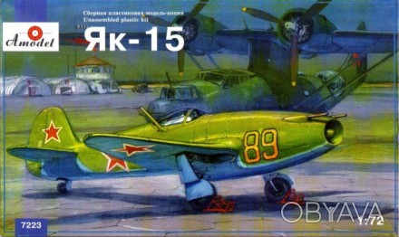 Многоцелевой истребитель Як-15