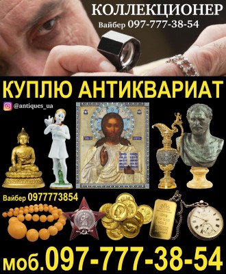 Коллекционер, нумизмат, Украина ! Куплю антиквариат и золотые монеты.. Київ. фото 1 Коллекционер, нумизмат, Украина ! Куплю антиквариат и золотые монеты.. Київ. фото 1