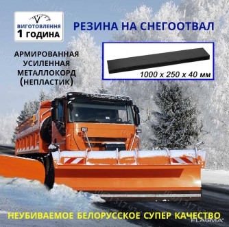 Шкребок гумовий на відвал армований металом. Київ. фото 1 Шкребок гумовий на відвал армований металом. Київ. фото 1
