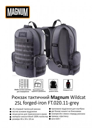 Wildcat 25L від Magnum - це універсальний рюкзак, призначений для перенесення по. . фото 5