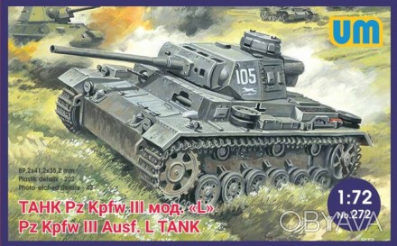Немецкий танк Pz.Kpfw III Ausf. L 
 
Отправка данного товара производиться от 1 . . фото 1