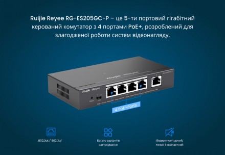 Комутатор Ruijie Reyee RG-ES205GC-P 
 
Отправка данного товара производиться от . . фото 4