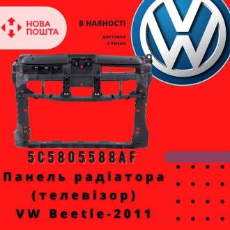 5C5805588AF 
 Volkswagen Панель радіатора (телевізор) VW Beetle-2011 аналог 
 . . фото 2