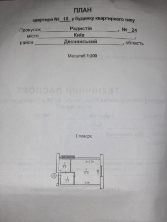 Продам 1 к. квартиру студію вул. Радистів 24 , Деснянський р-н, метро Лісова 30 . . фото 3