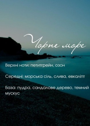 
 
 Саше із соєвого воску з додаванням ефірної композиції "Чорне море"
У одному . . фото 5