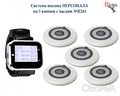 Палатная система вызова медперсонала на 5 кнопок с пейджер часами №R261
Беспрово. . фото 1