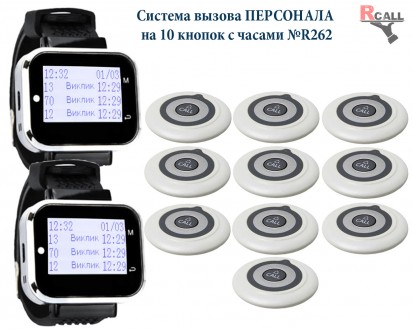 Палатна система виклику персоналу на 10 кнопок з пейджер годинником №R262
Безпро. . фото 2