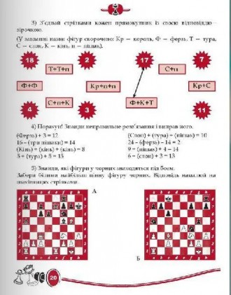 Перед тобой лежит пособник по освоению увлекательной игры «Шахматы». На протяжен. . фото 6
