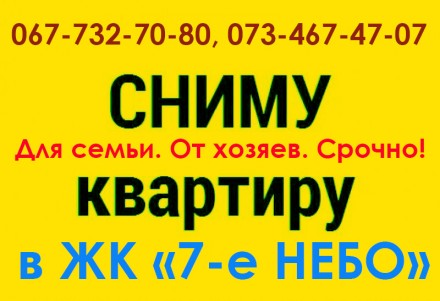Сниму 1-ком.квартиру в ЖК "7 НЕБО" в Одессе от хозяев.. Одесса. фото 1 Сниму 1-ком.квартиру в ЖК "7 НЕБО" в Одессе от хозяев.. Одесса. фото 1