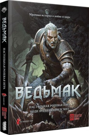 Настольная ролевая игра "Ведьмак" сделана по мотивам культовой серии видеоигр от. . фото 2