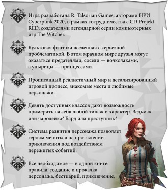 Настольная ролевая игра "Ведьмак" сделана по мотивам культовой серии видеоигр от. . фото 4