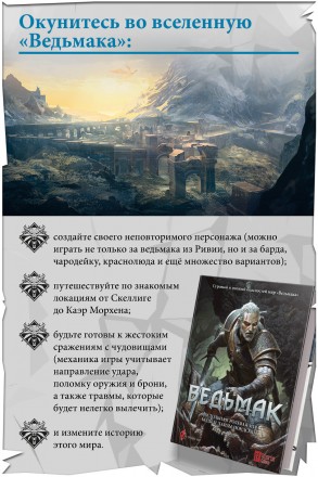 Настольная ролевая игра "Ведьмак" сделана по мотивам культовой серии видеоигр от. . фото 3