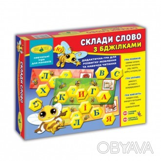 Гра "Склади слово з бджілками" 20 ігрових поля, 48 картки з літерами /12/ ТМ Эне. . фото 1