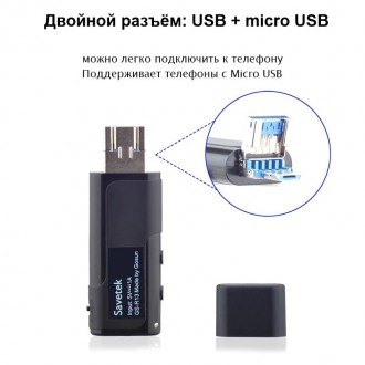 Мини флешка диктофон с автоматической активацией записи VOR, двойным USB штекеро. . фото 3
