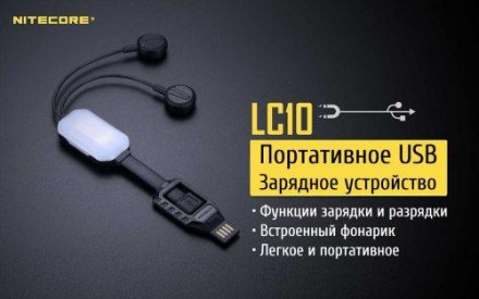 Общая информация
Компания Nitecore презентовала зарядное устройство LC10 соверше. . фото 6