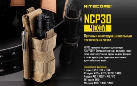 Качественный и надежный нейлоновый чехол Nitecore предназначен для удобного хран. . фото 3