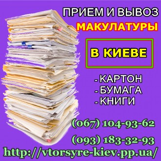 ✔ Думаете куда сдавать оптом картон, бумагу и другую макулатуру в Киеве ? ❀. Київ. фото 1 ✔ Думаете куда сдавать оптом картон, бумагу и другую макулатуру в Киеве ? ❀. Київ. фото 1