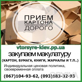 Закупаем отходы картона и других видов макулатуры в Киеве оптом с нашим вывозом . . фото 1