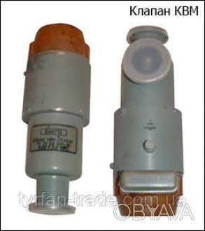 КЛАПАН ВАКУУМНИЙ КВМ-63