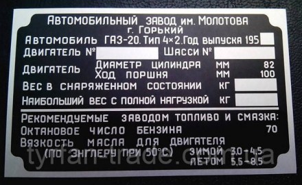  
"Шильдик","БИРКА" ( інформаційна табличка на кузов ) для мотоцицлов,трактора,к. . фото 9