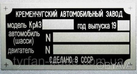 «Шильдик» ( інформаційна табличка на кузов ) для автомобілів ГАЗ,МАЗ,КАМАЗ,КРАЗ,. . фото 1