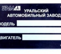 «Шильдик» ( інформаційна табличка на кузов ) для автомобілів ГАЗ-13, ГАЗ-21, ГАЗ. . фото 17