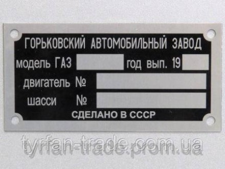 «Шильдик» ( інформаційна табличка на кузов ) для автомобілів ГАЗ-13, ГАЗ-21, ГАЗ. . фото 3