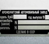 ВИГОТОВЛЯЄМО РІЗНІ ТАБЛИЧКИ (ШИЛЬДИКИ) АВТО_МОТО_СТРОЙ_СЕЛЬХОЗТЕХНИКУ ЗА 1 ДЕНЬ . . фото 2