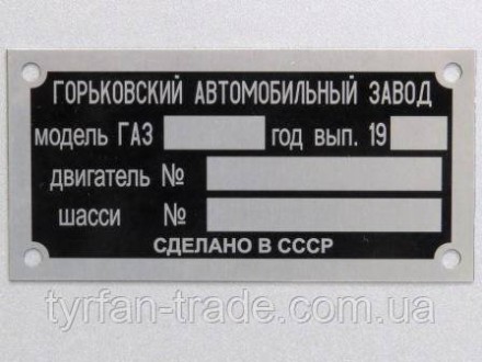 «Шильдик» ( інформаційна табличка на кузов) для автомобілів ГАЗ, МАЗ,КАМАЗ, КРАЗ. . фото 74
