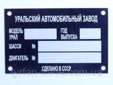 «Шильдик» ( інформаційна табличка на кузов) для автомобілів ГАЗ, МАЗ,КАМАЗ, КРАЗ. . фото 79