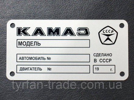 «Шильдик» ( інформаційна табличка на кузов) для автомобілів ГАЗ, МАЗ,КАМАЗ, КРАЗ. . фото 4