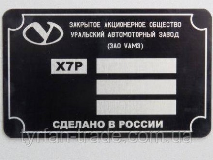 «Шильдик» ( інформаційна табличка на кузов) для автомобілів ГАЗ, МАЗ,КАМАЗ, КРАЗ. . фото 8