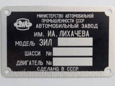 «Шильдик» ( інформаційна табличка на кузов) для автомобілів ГАЗ, МАЗ,КАМАЗ, КРАЗ. . фото 77