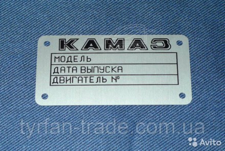 «Шильдик» ( інформаційна табличка на кузов) для автомобілів ГАЗ, МАЗ,КАМАЗ, КРАЗ. . фото 47