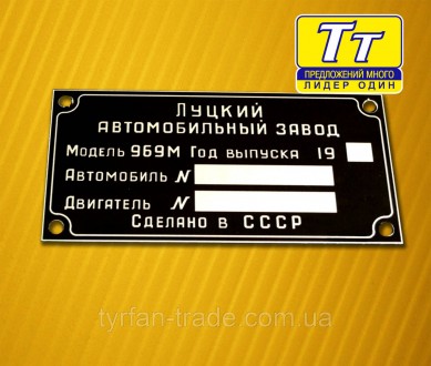 «Шильдик» ( інформаційна табличка на кузов) для автомобілів ГАЗ, МАЗ,КАМАЗ, КРАЗ. . фото 65