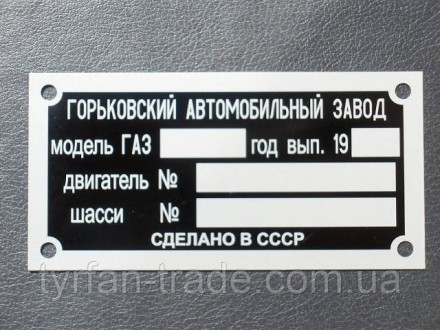 «Шильдик» ( інформаційна табличка на кузов) для автомобілів ГАЗ, МАЗ,КАМАЗ, КРАЗ. . фото 6