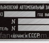 «Шильдик» ( інформаційна табличка на кузов) для автомобілів ГАЗ, МАЗ,КАМАЗ, КРАЗ. . фото 18