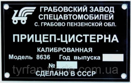 «Шильдик» ( інформаційна табличка на кузов) для автомобілів ГАЗ, МАЗ,КАМАЗ, КРАЗ. . фото 69
