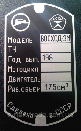 ТАБЛИЧКА (ШИЛЬДИК) НА МОТОЦИКЛ ВОСХОД-3М. Киев. фото 1 ТАБЛИЧКА (ШИЛЬДИК) НА МОТОЦИКЛ ВОСХОД-3М. Киев. фото 1