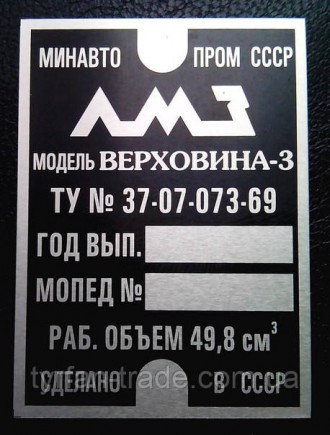ТАБЛИЧКА (ШИЛЬДИК) НА МОПЕД ВЕРХОВИНА. Киев. фото 1 ТАБЛИЧКА (ШИЛЬДИК) НА МОПЕД ВЕРХОВИНА. Киев. фото 1