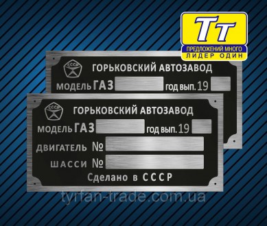 Табличка ГАЗ 66, Бирка ГАЗ 66, Шильд ГАЗ 66, Шильдик ГАЗ 66,Бляшка + оригінальні. Киев. фото 1 Табличка ГАЗ 66, Бирка ГАЗ 66, Шильд ГАЗ 66, Шильдик ГАЗ 66,Бляшка + оригінальні. Киев. фото 1