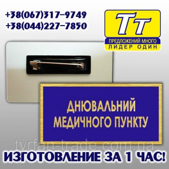 МЕТАЛЕВІ БЕЙДЖІ ДЛЯ ПОЛІЦІЇ
Качественные бейджики для полиции изготавливаются из. . фото 57