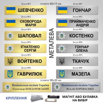 МЕТАЛЕВІ БЕЙДЖІ ДЛЯ ПОЛІЦІЇ
Качественные бейджики для полиции изготавливаются из. . фото 73