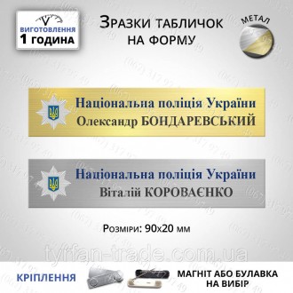 МЕТАЛЕВІ БЕЙДЖІ ДЛЯ ПОЛІЦІЇ
Качественные бейджики для полиции изготавливаются из. . фото 33