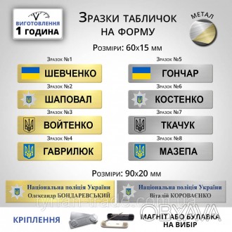 МЕТАЛЕВІ БЕЙДЖІ ДЛЯ ПОЛІЦІЇ
Качественные бейджики для полиции изготавливаются из. . фото 1