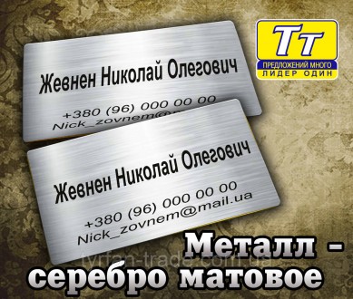 ВИГОТОВЛЯЄМО МЕТАЛЕВІ ВІЗИТКИ "VIP" КЛАСУ (ПІД ЗОЛОТО,СРІБЛО,ПЕРЛАМУТР,ШАМПАНЬ,Б. . фото 22