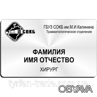 Опис
Характеристики
Основні
 
Виробник 
 
Власне виробництво
Тип
Бейдж
Вид
Верти. . фото 1