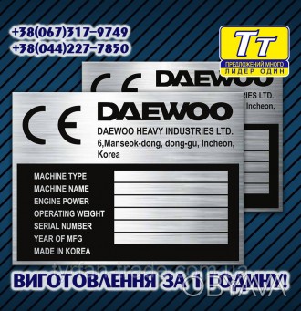 ДУБЛЮЮЧА ТАБЛИЧКА НА ГРЕЙДЕР, АВТОГРЕЙДЕР (ВСІ ВИДИ) ВИГОТОВЛЕННЯ ЗА 1 ГОДИНУ В