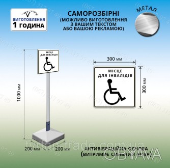 Табличка Туалет для інвалідів призначена для позначення туалетної кімнати. Колір. . фото 1